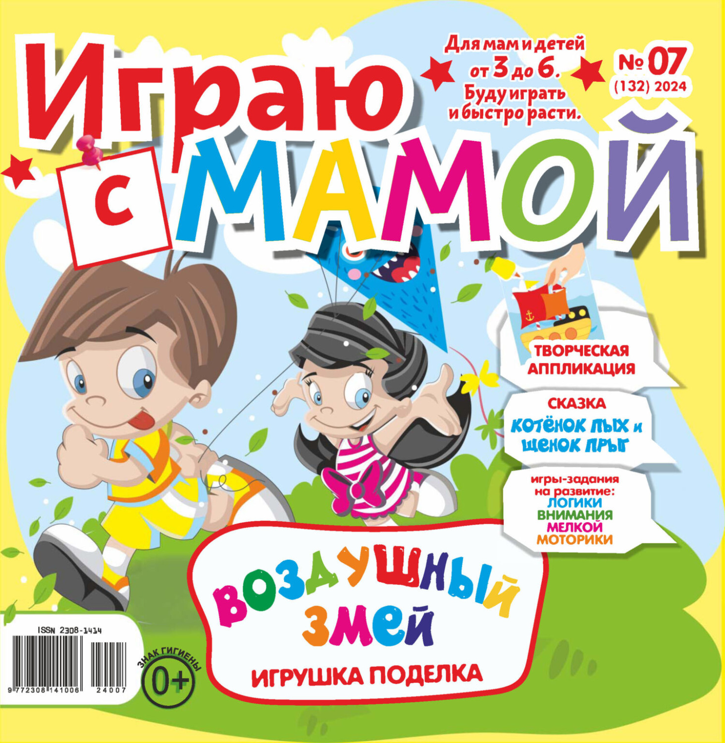 Обложка книги «Играю с мамой №07/2024»