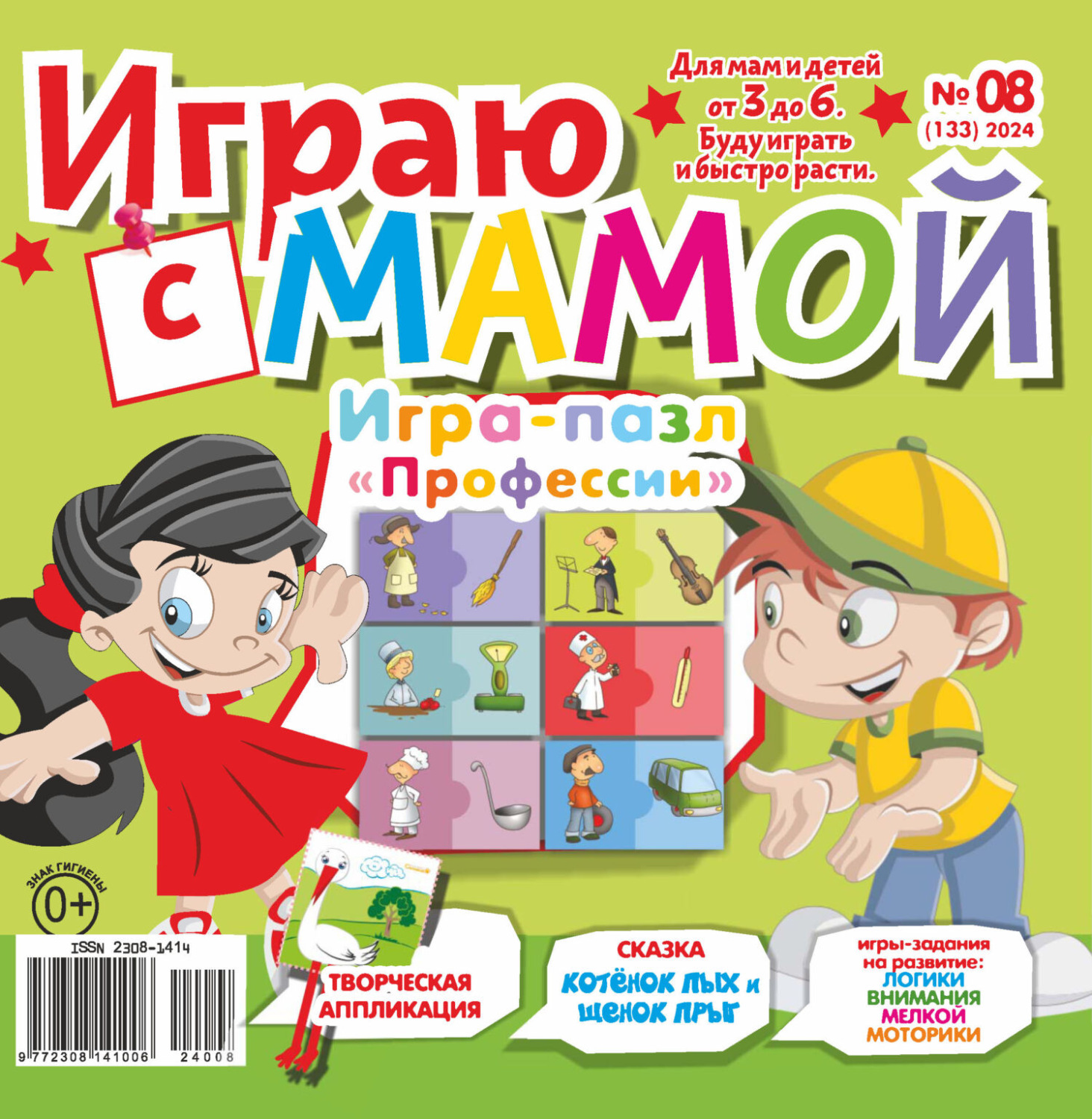 Обложка книги «Играю с мамой №08/2024»
