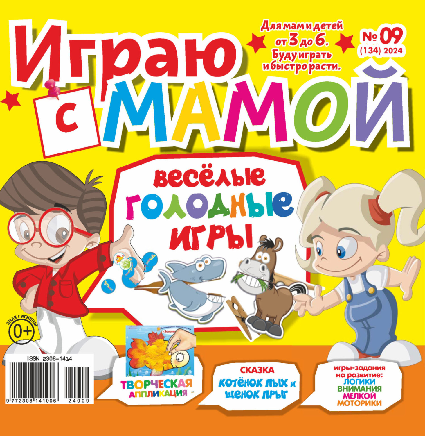 Обложка книги «Играю с мамой №09/2024»