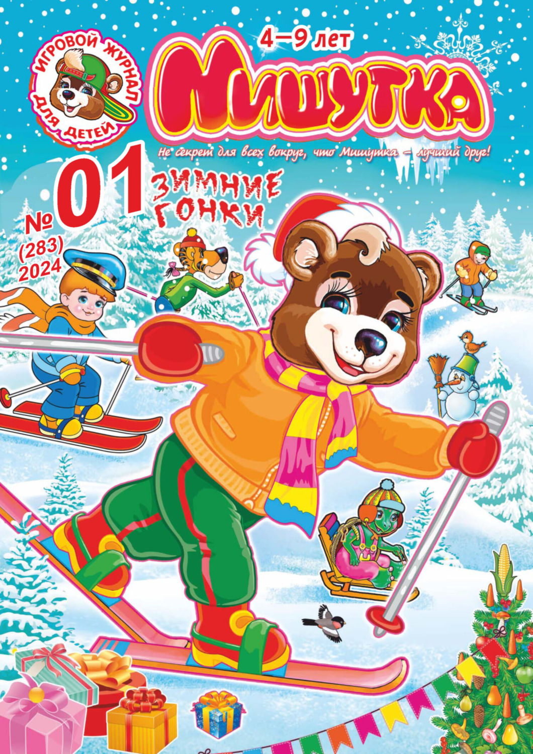 Обложка книги «Мишутка №01/2024»