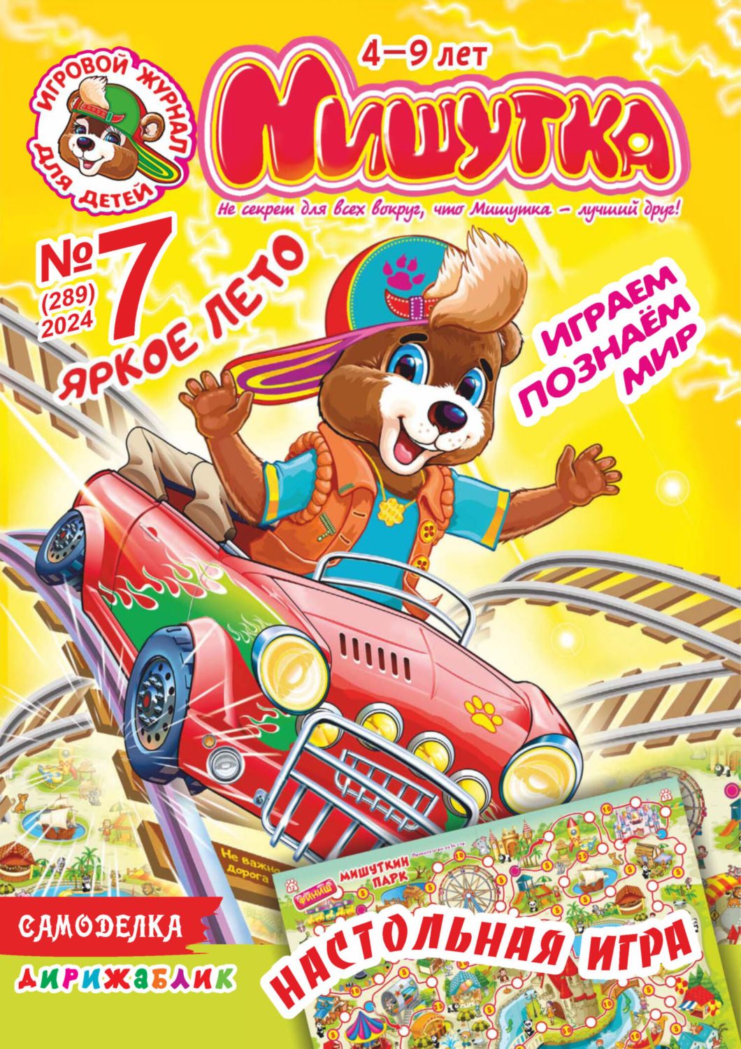 Обложка книги «Мишутка №07/2024»