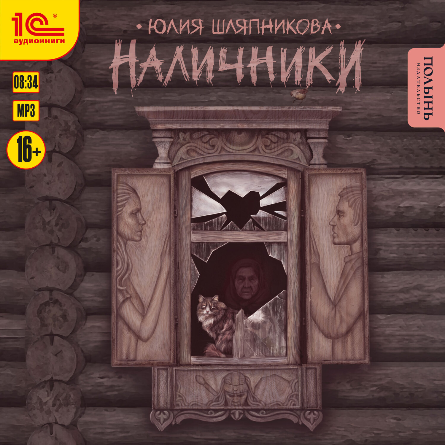 Обложка книги «Наличники»