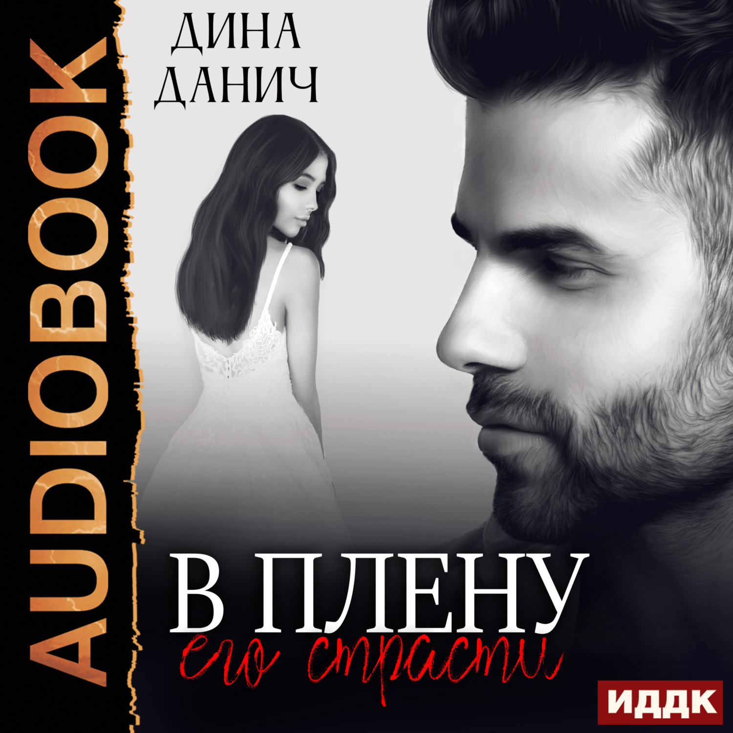 Обложка книги «В плену его страсти»