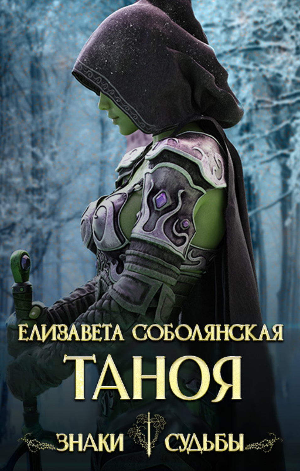 Обложка книги «Таноя»