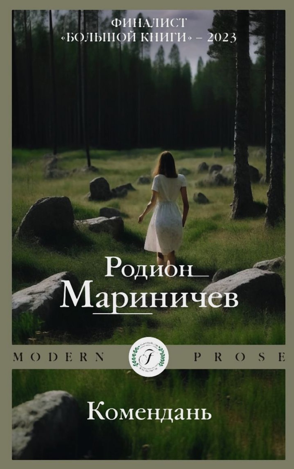 Обложка книги «Комендань»