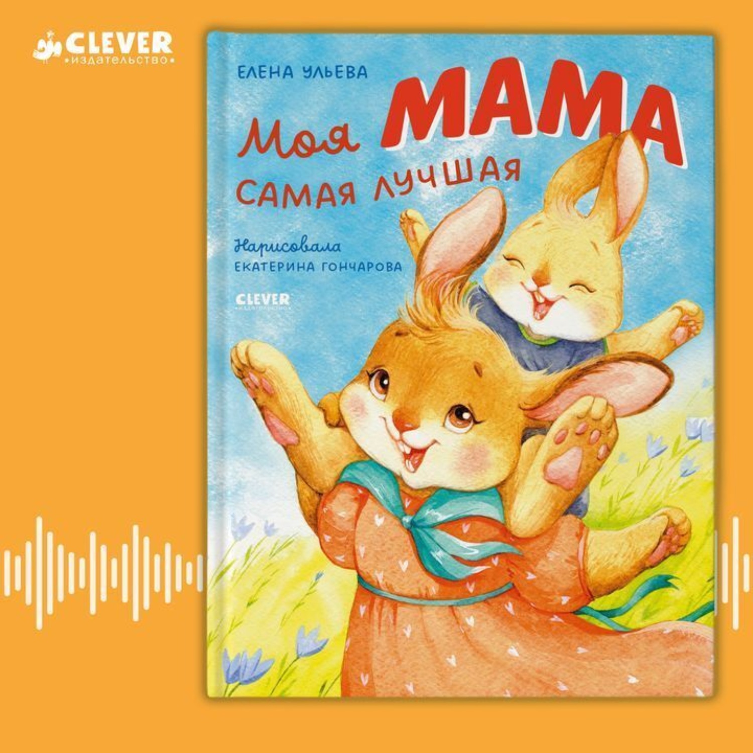 Обложка книги «Моя мама самая лучшая»