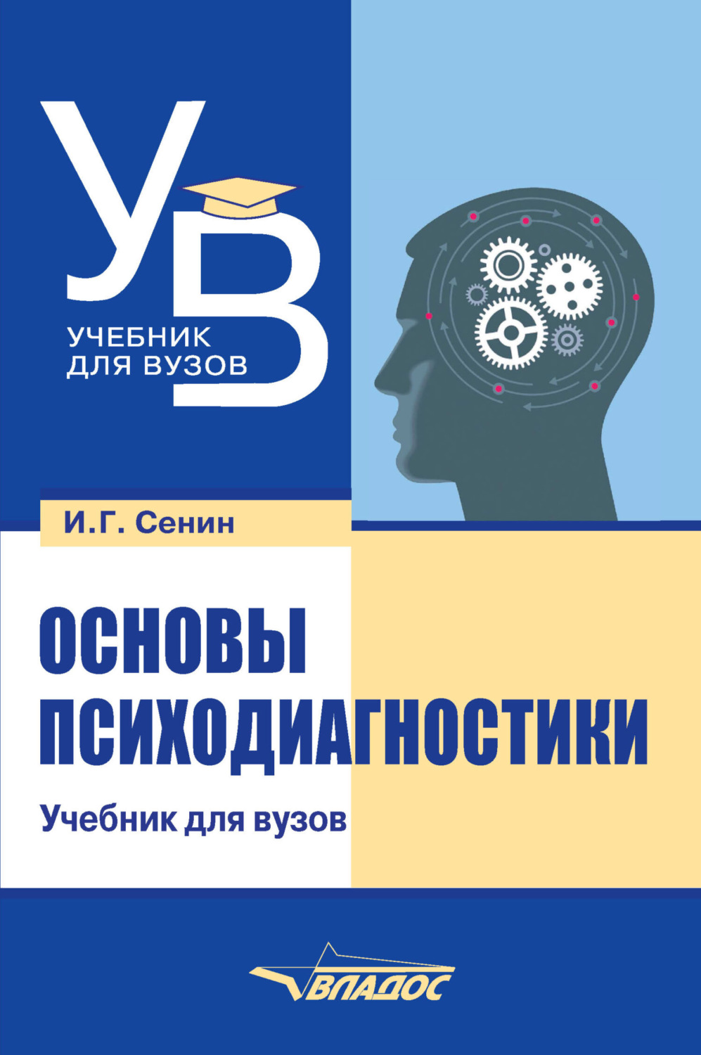 Обложка книги «Основы психодиагностики»