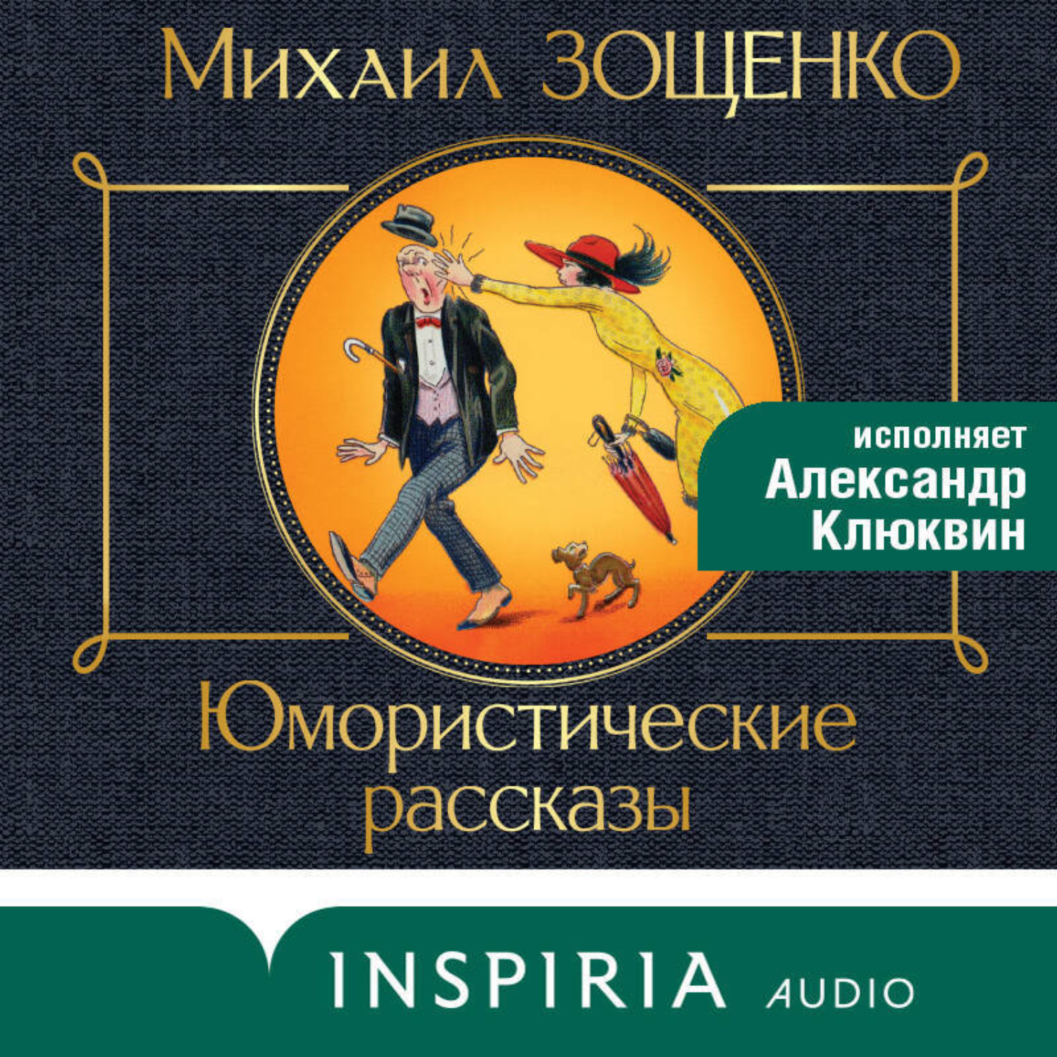 Обложка книги «Юмористические рассказы»