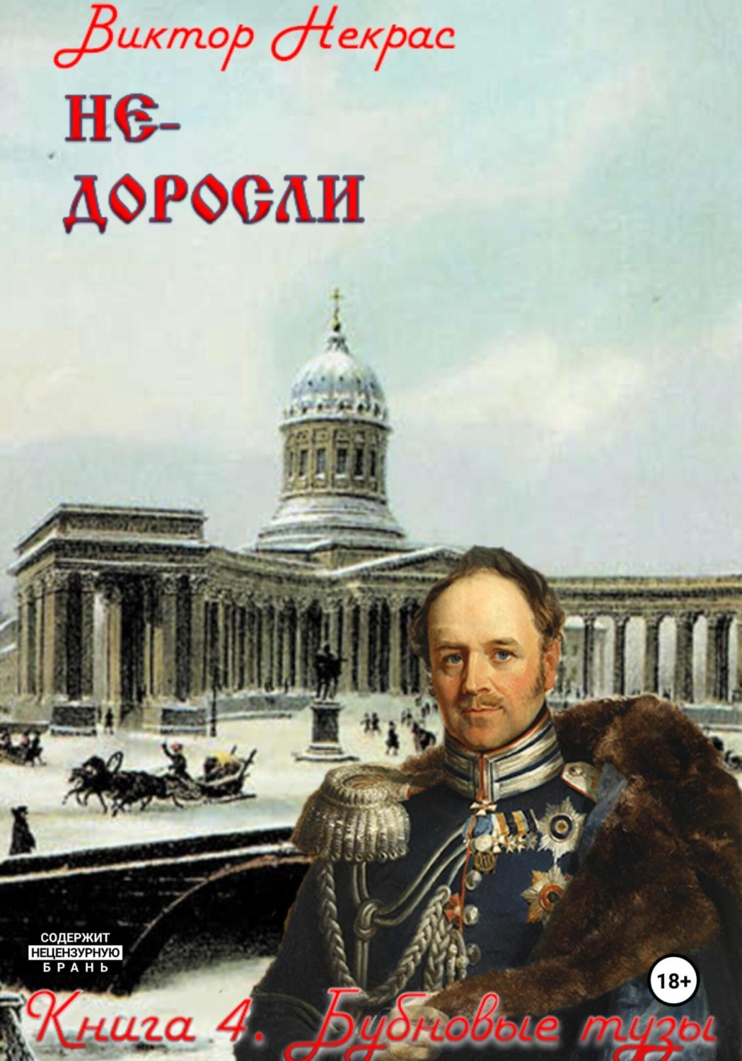 Обложка книги «Бубновые тузы»