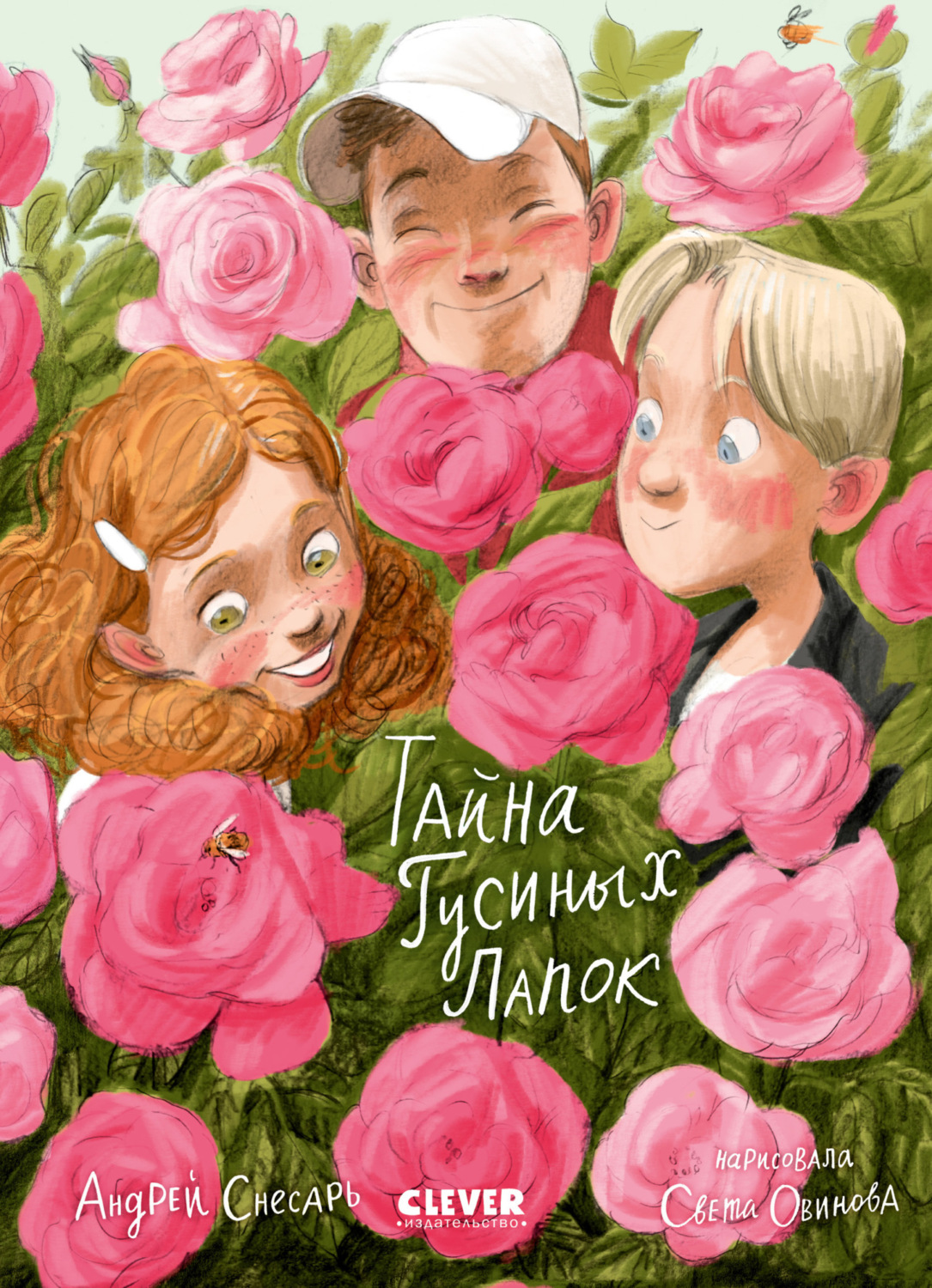 Обложка книги «Тайна Гусиных Лапок»