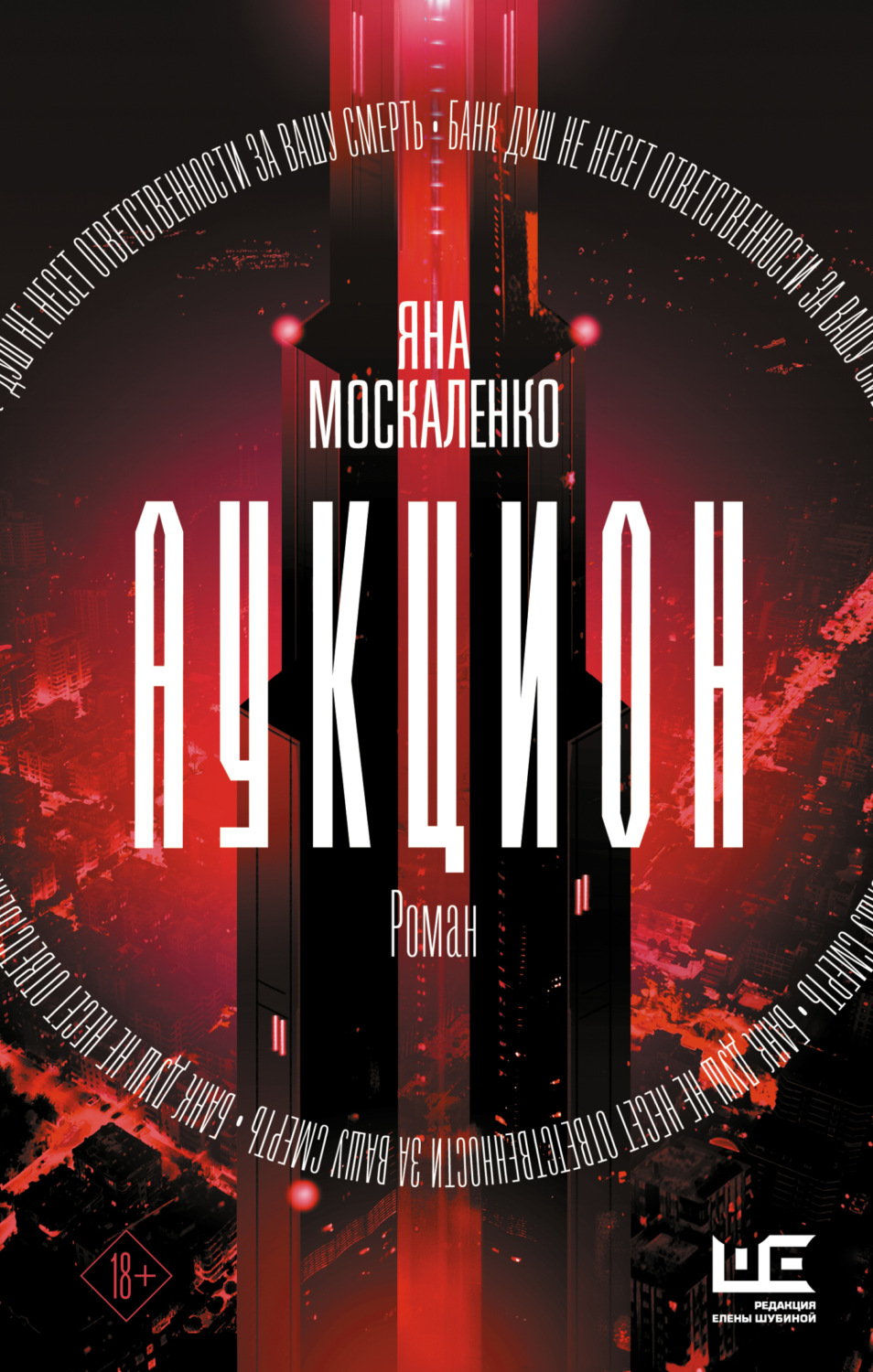 Обложка книги «Аукцион»