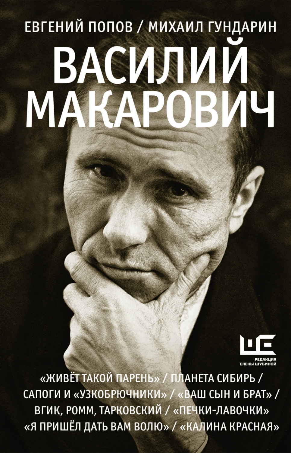 Обложка книги «Василий Макарович»