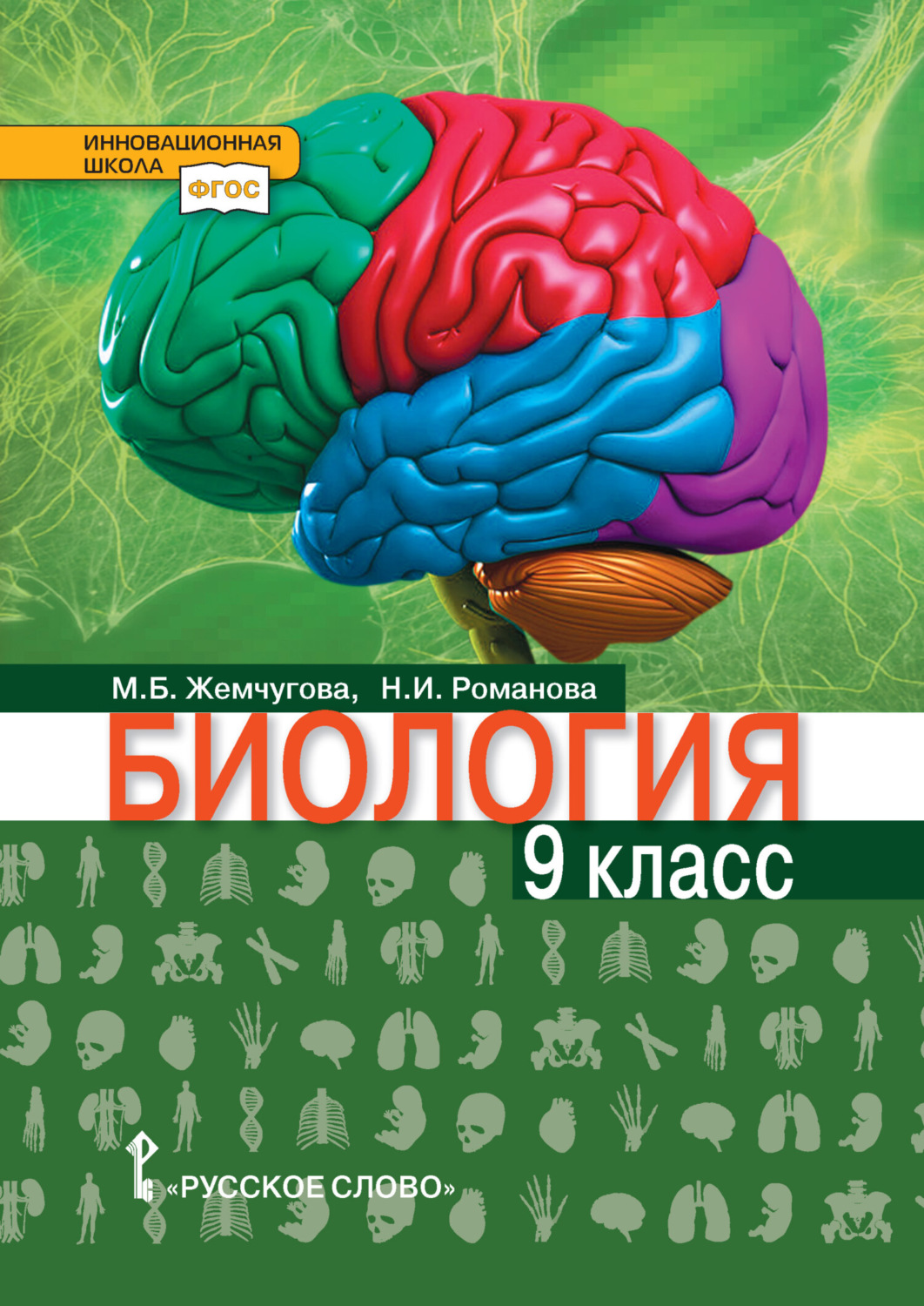 Обложка книги «Биология. 9 класс»