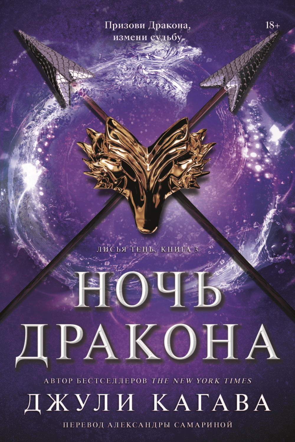 Обложка книги «Ночь дракона»