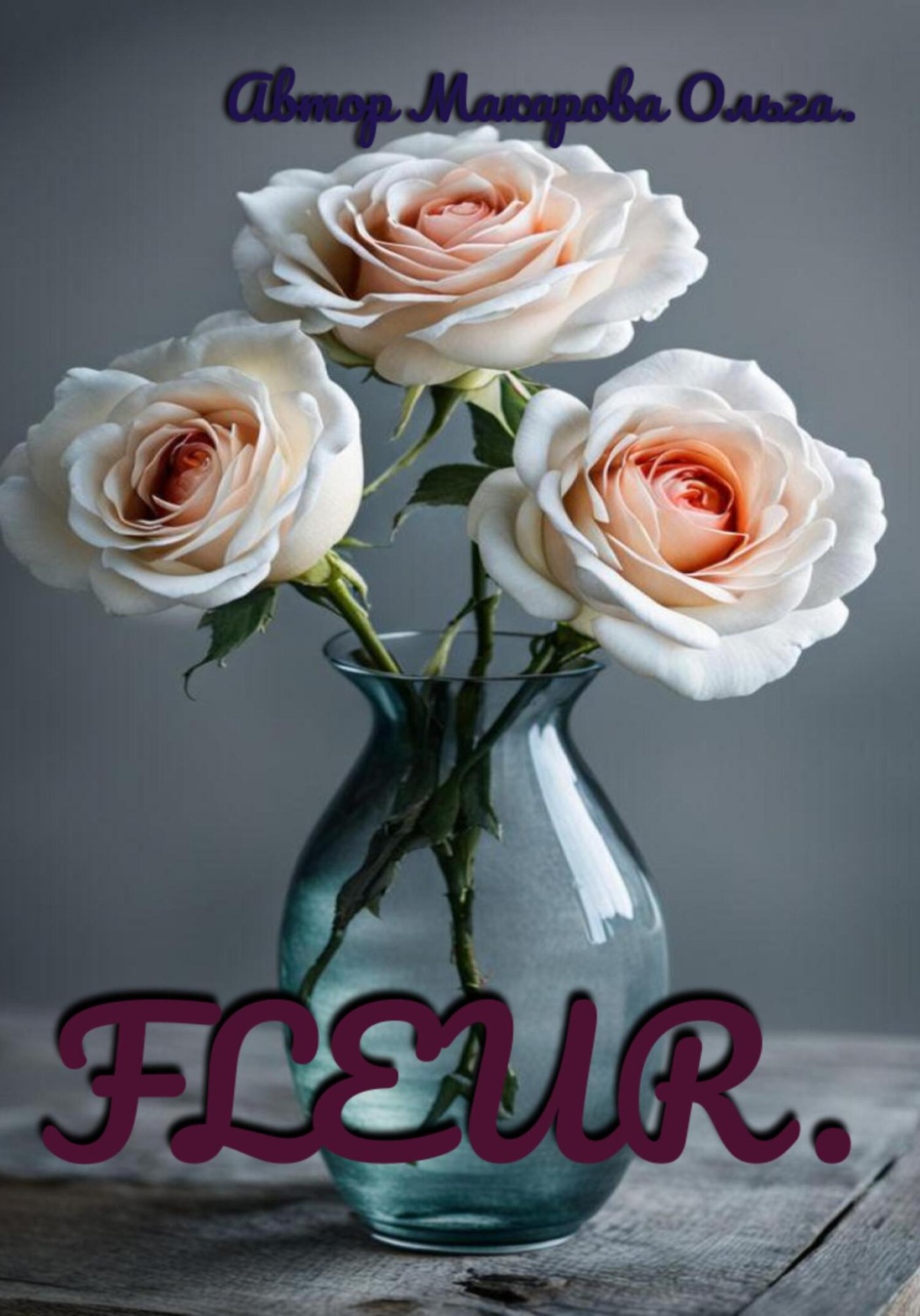 Обложка книги «Раскраска FLEUR»
