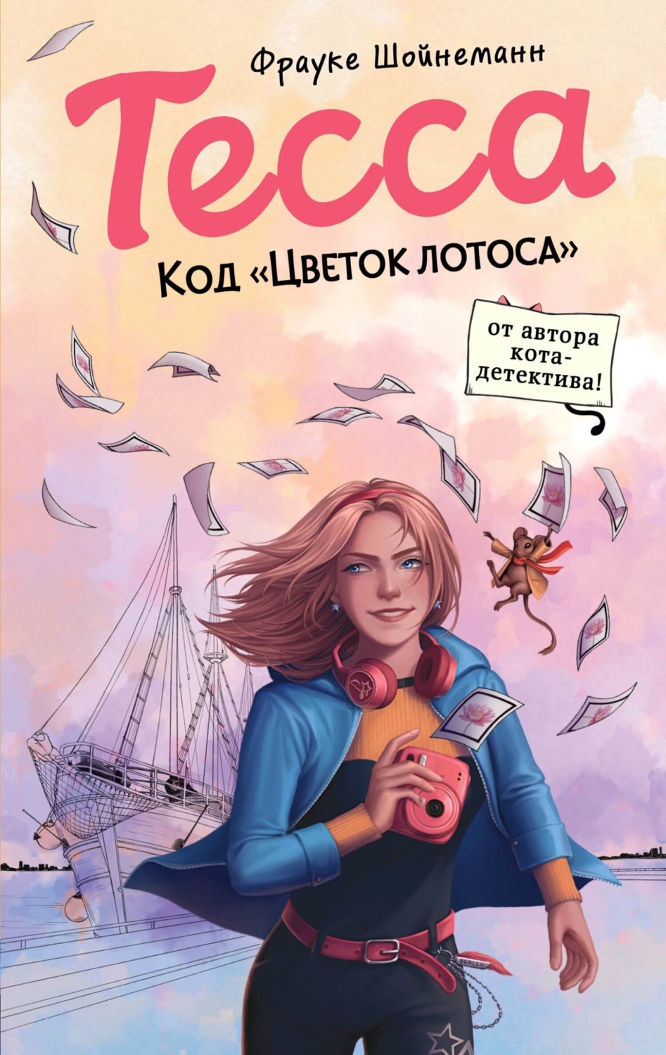 Обложка книги «Тесса. Код «Цветок лотоса»»