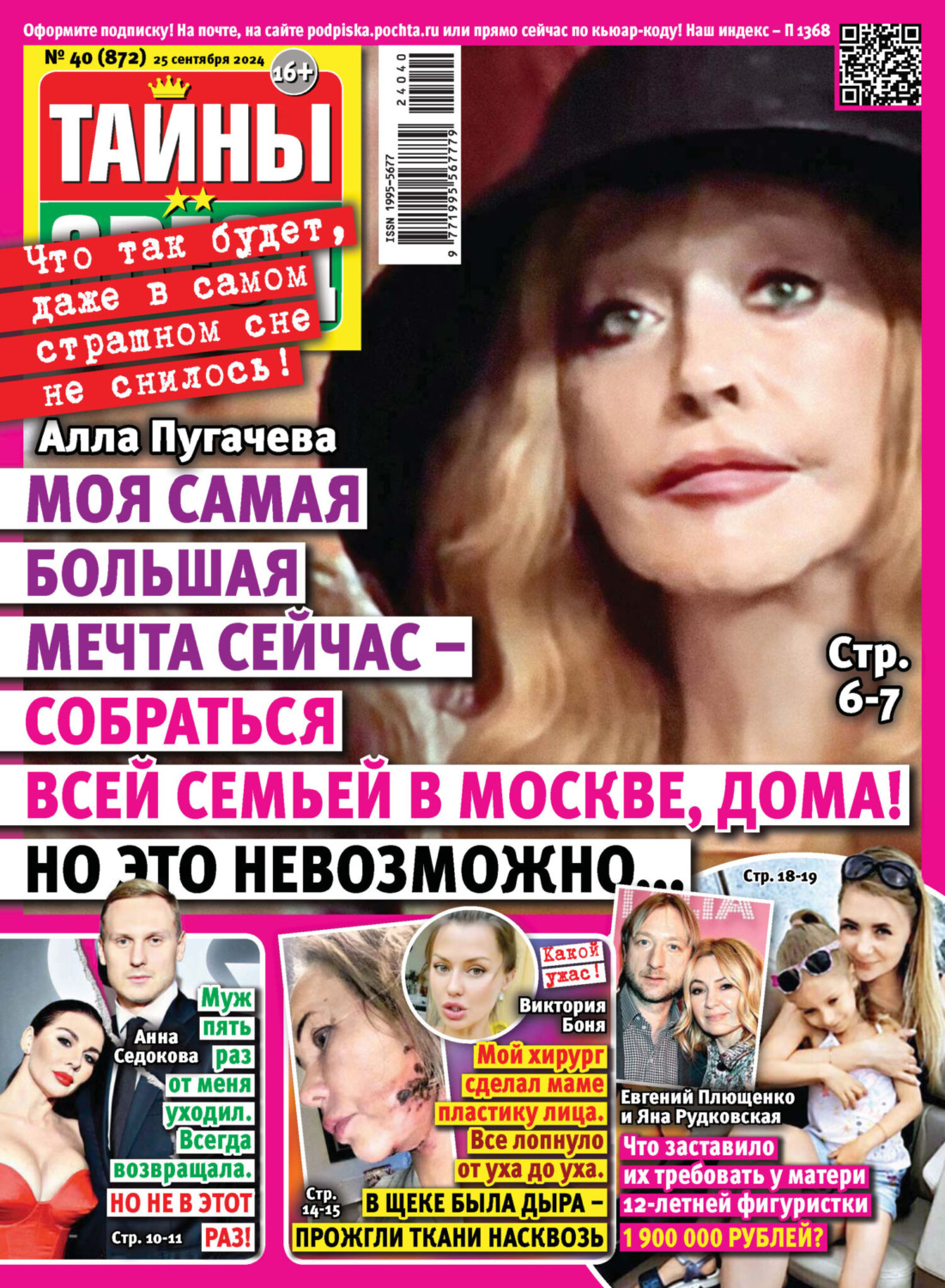 Обложка книги «Тайны звёзд №40/2024»
