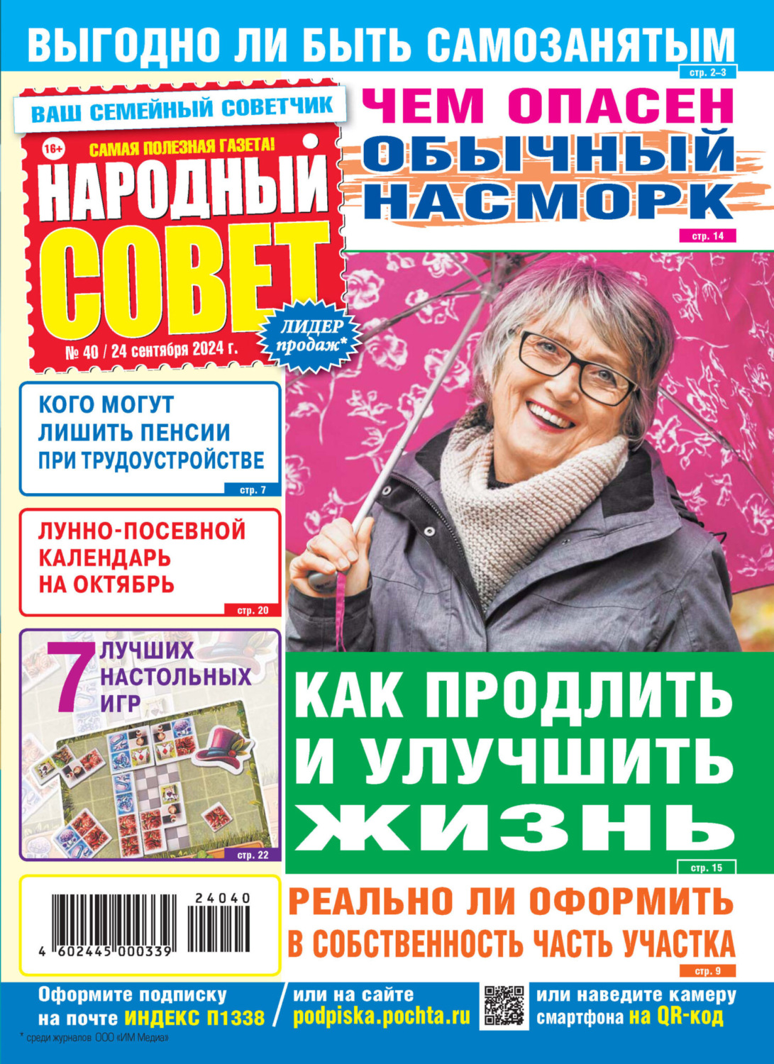 Обложка книги «Народный совет №40/2024»