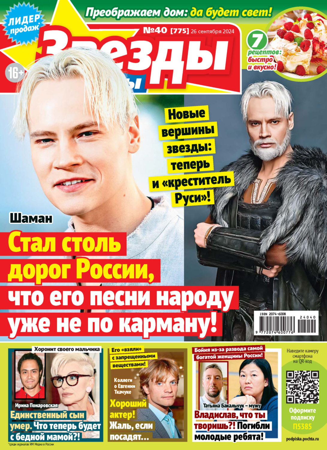 Обложка книги «Звёзды и советы №40/2024»