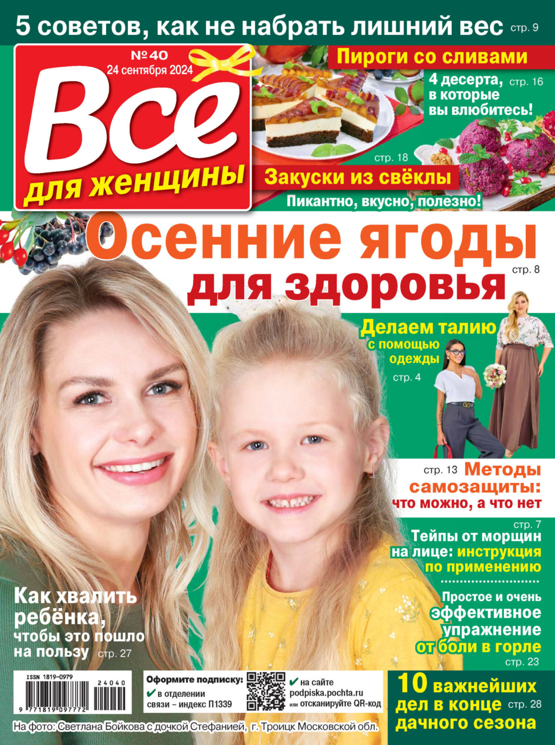 Обложка книги «Всё для женщины №40/2024»