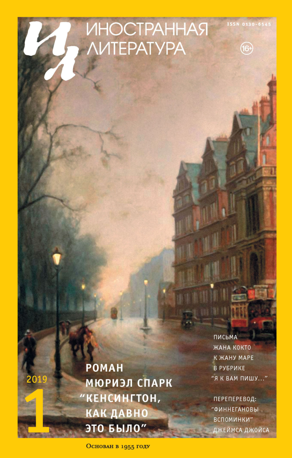 Обложка книги «Иностранная литература №01/2019»