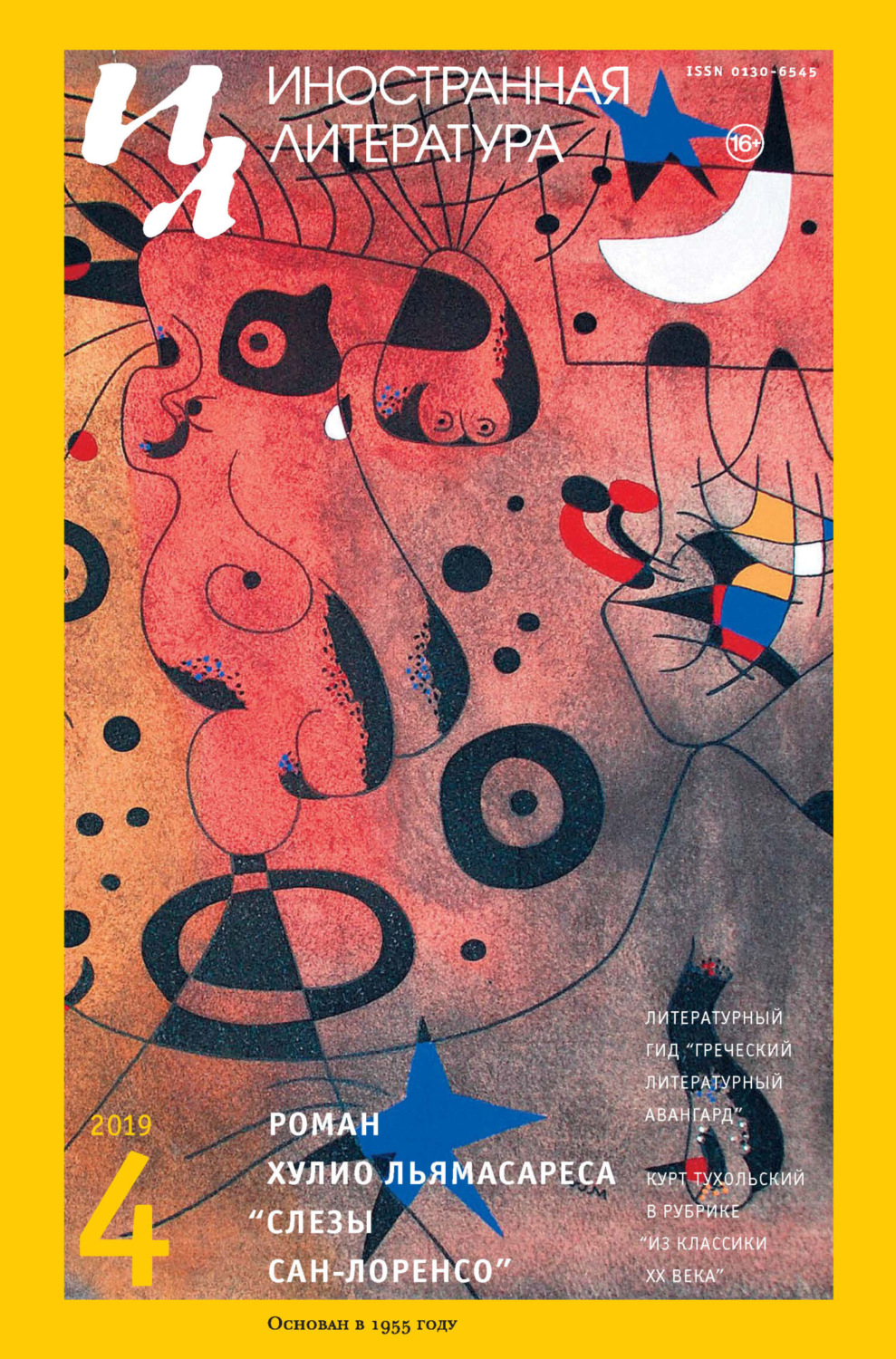 Обложка книги «Иностранная литература №04/2019»