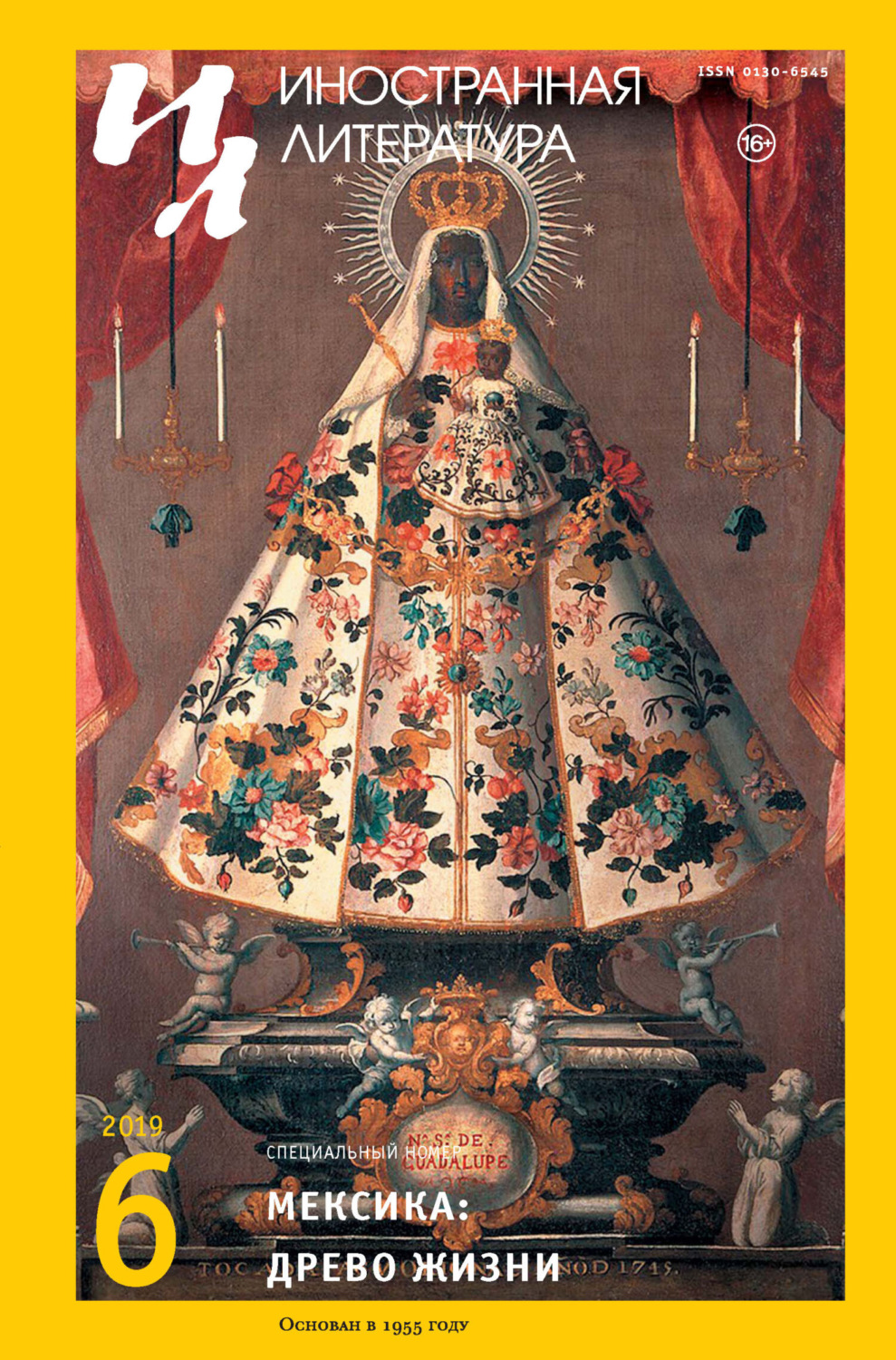 Обложка книги «Иностранная литература №06/2019»