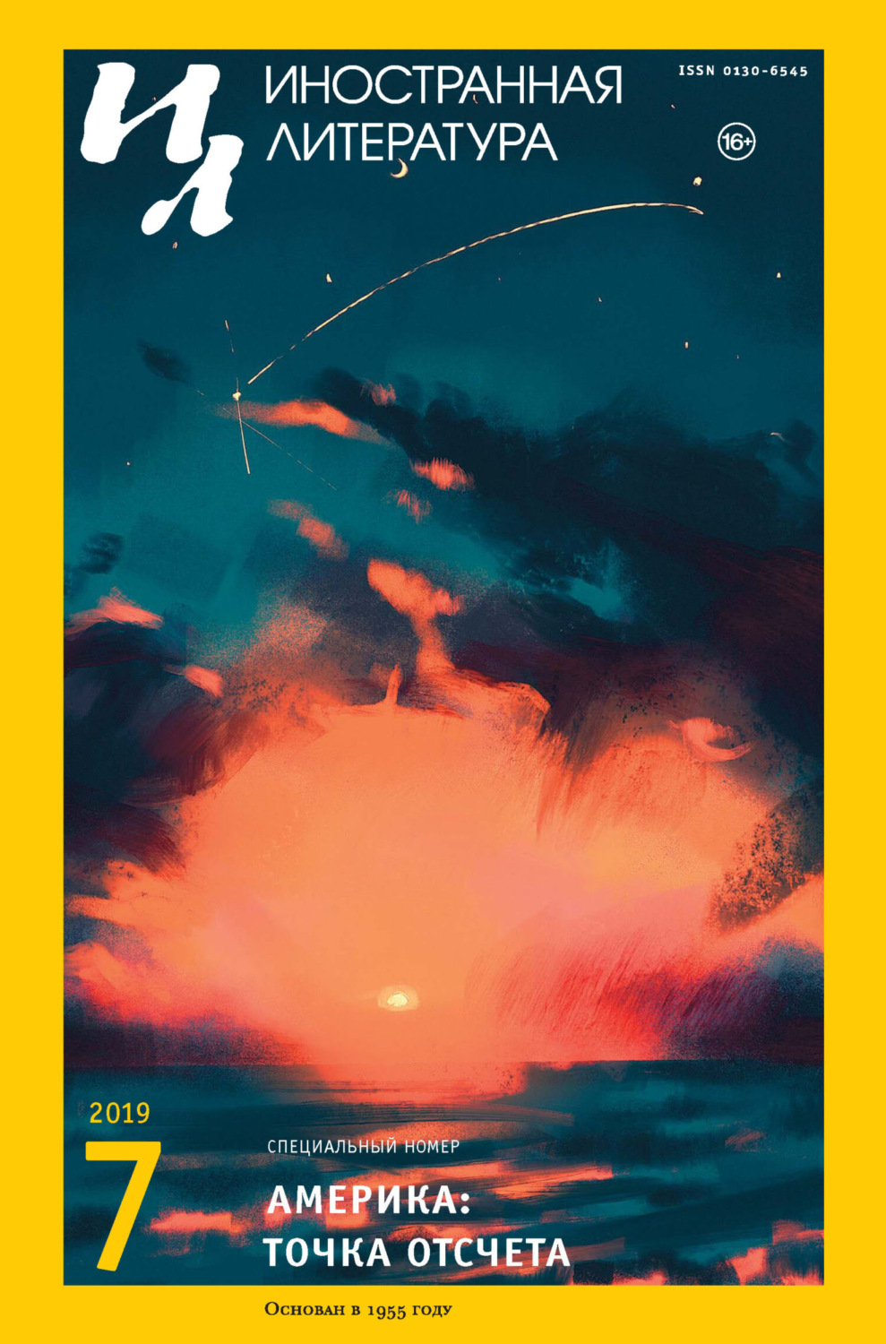 Обложка книги «Иностранная литература №07/2019»