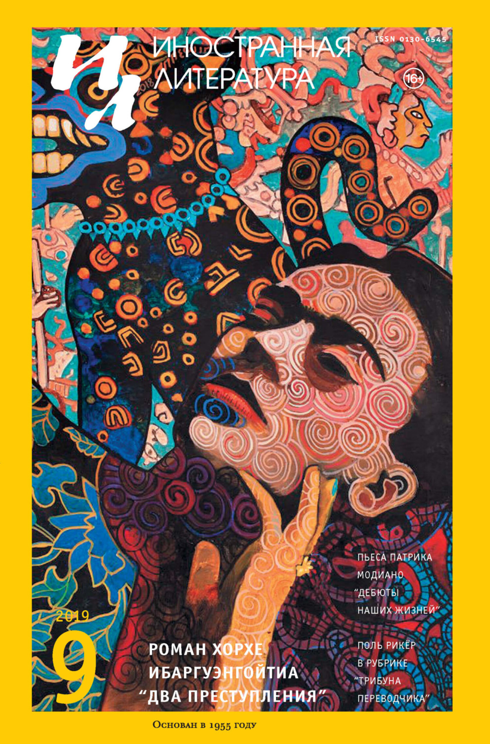 Обложка книги «Иностранная литература №09/2019»