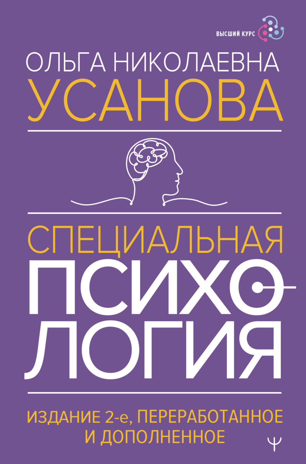 Обложка книги «Специальная психология»