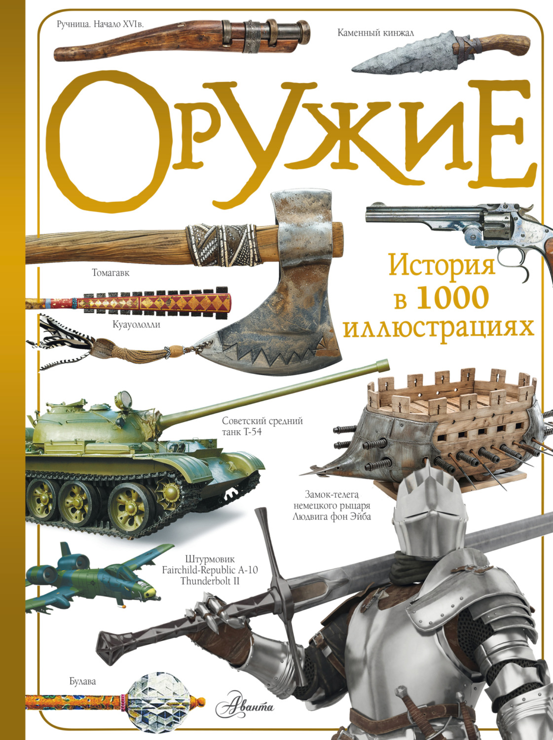 Обложка книги «Оружие»