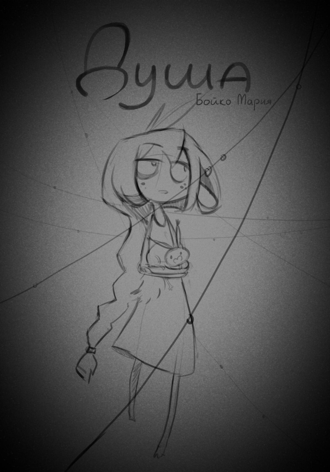 Обложка книги «Душа | Soul»