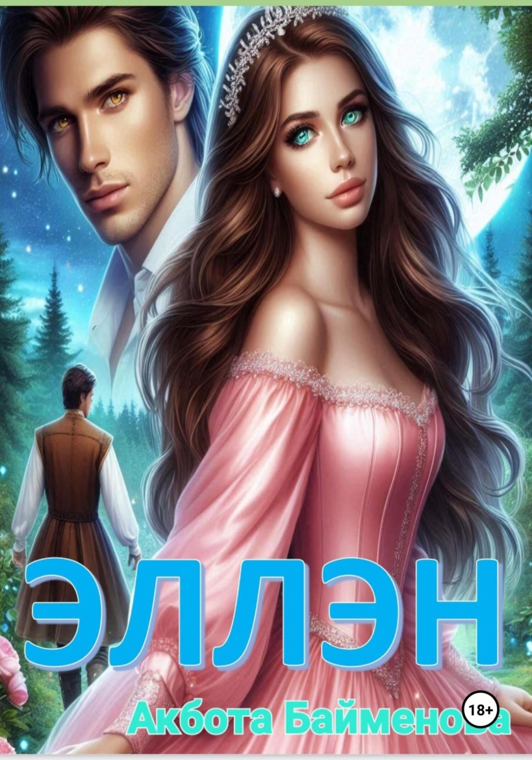 Обложка книги «Эллэн»