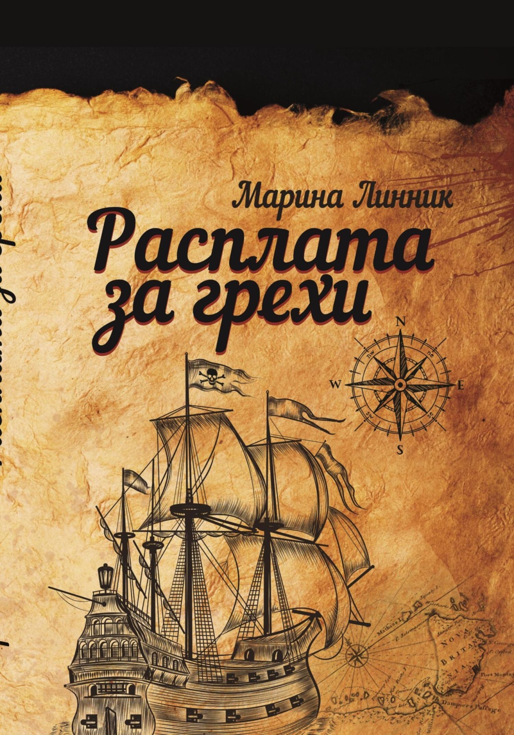 Обложка книги «Расплата за грехи»
