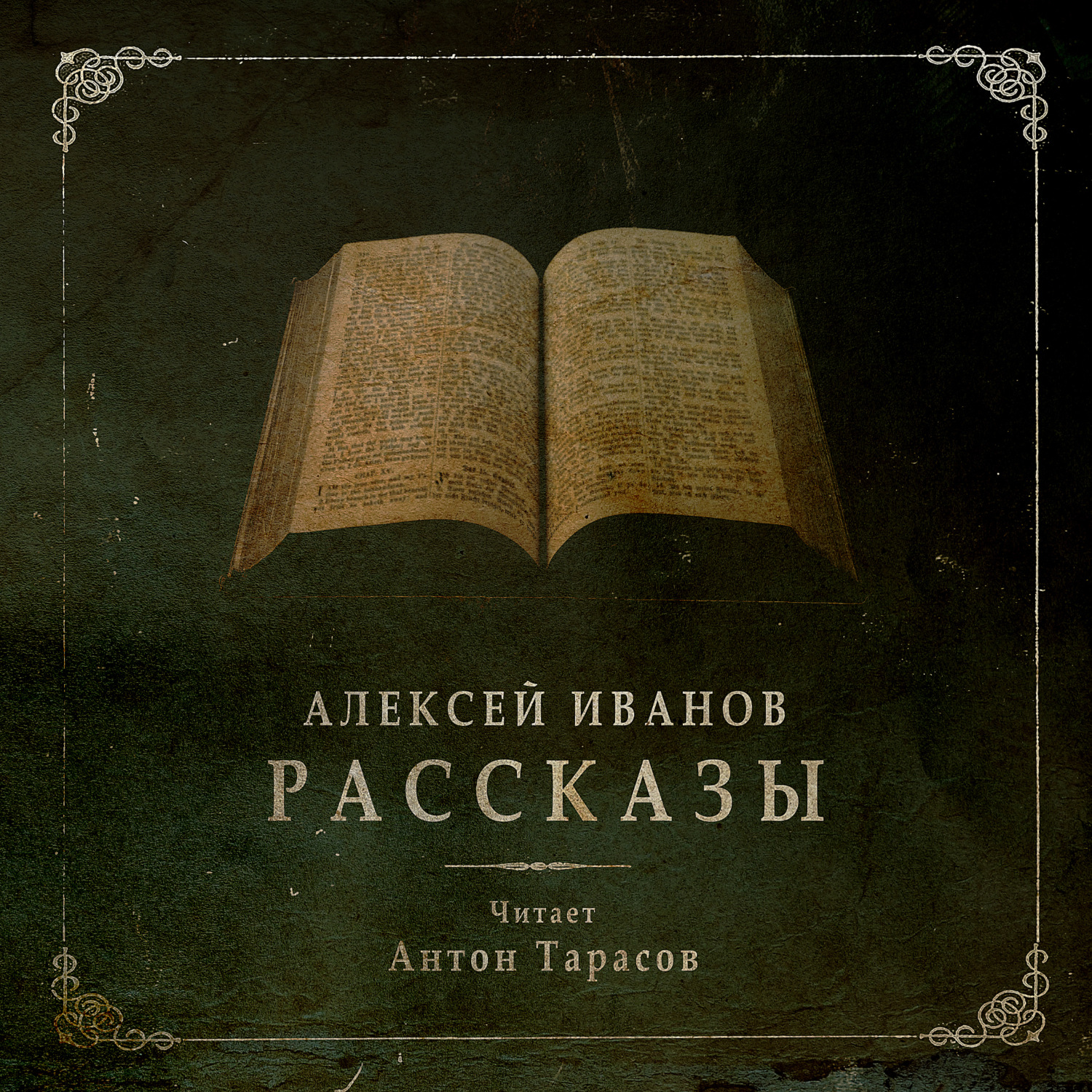 Обложка книги «Рассказы»