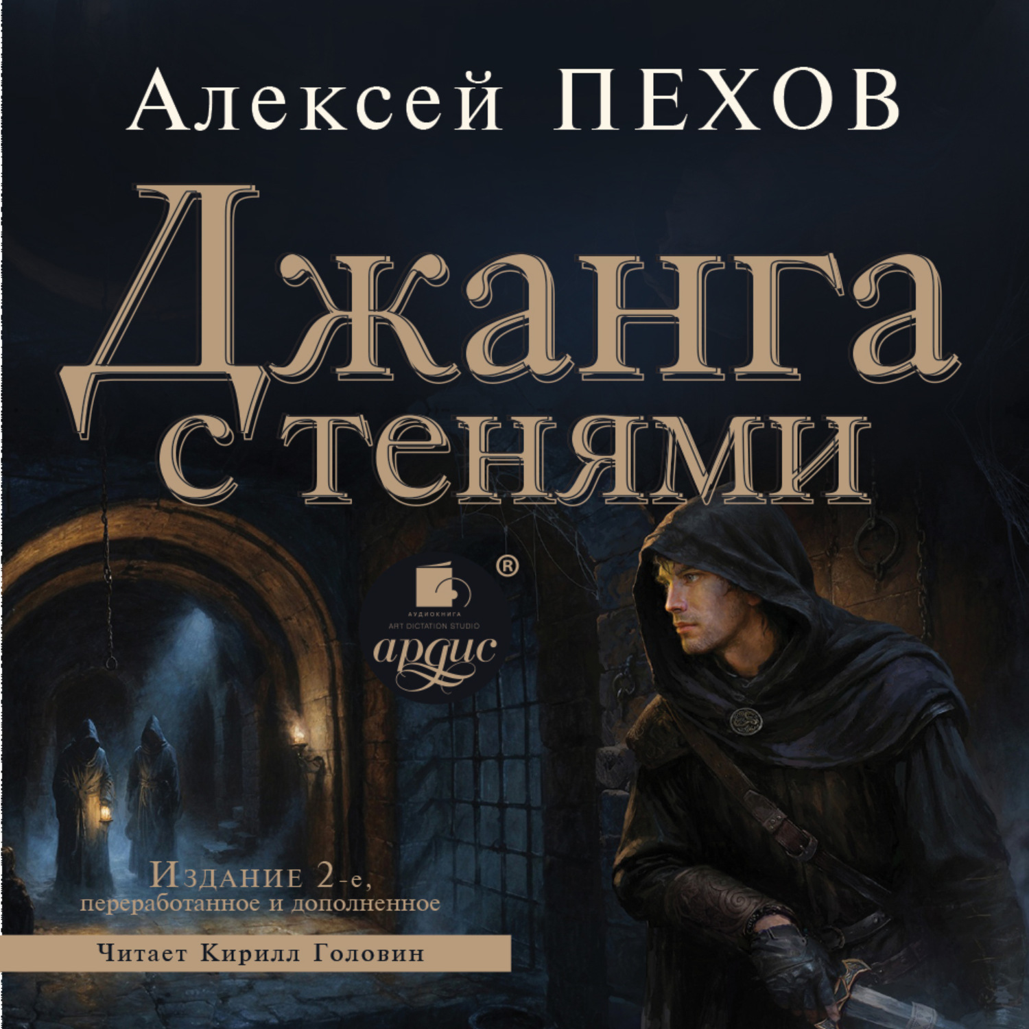 Обложка книги «Джанга с тенями. Издание 2-е»