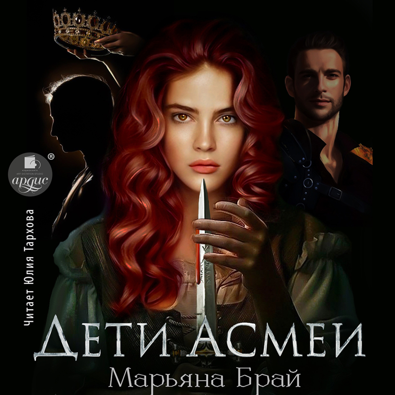 Обложка книги «Дети Асмеи»