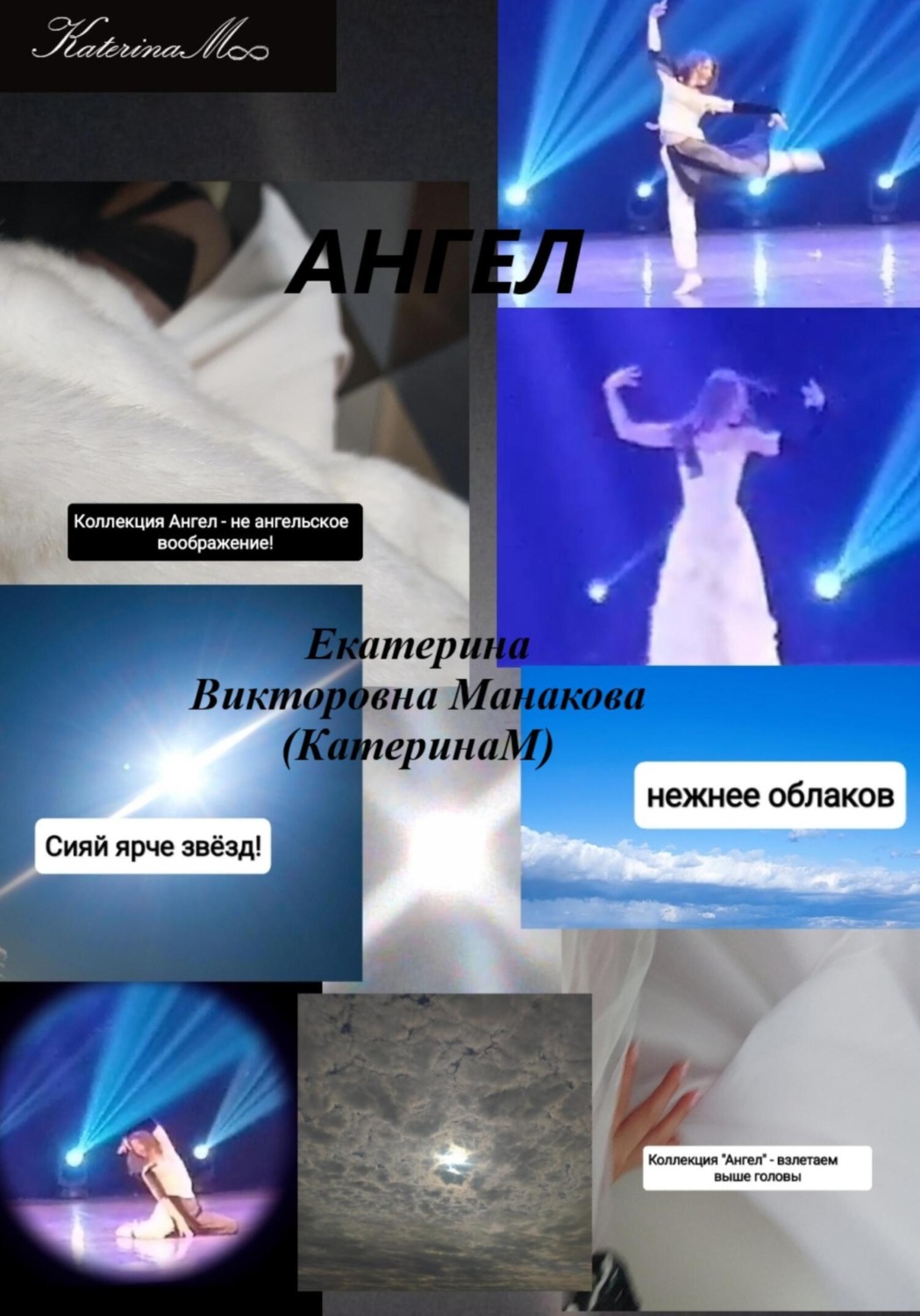 Обложка книги «Ангел»