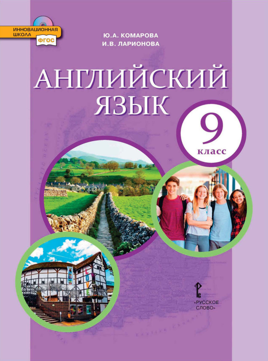 Обложка книги «Английский язык. 9 класс (pdf + mp3)»