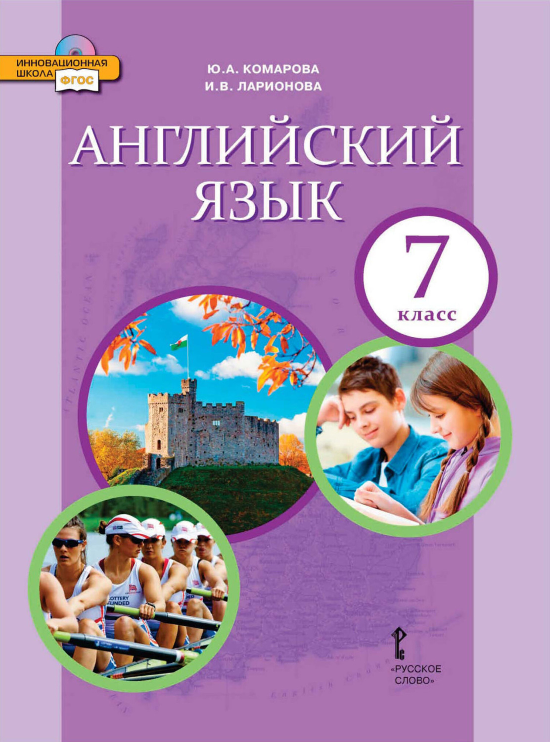 Обложка книги «Английский язык. 7 класс (pdf + mp3)»