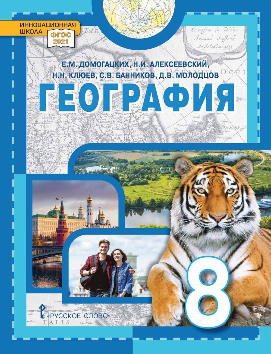 Обложка книги «География. 8 класс»