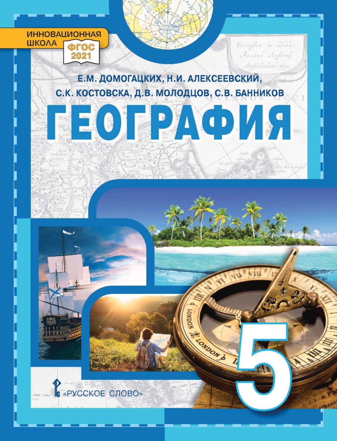 Обложка книги «География. 5 класс»