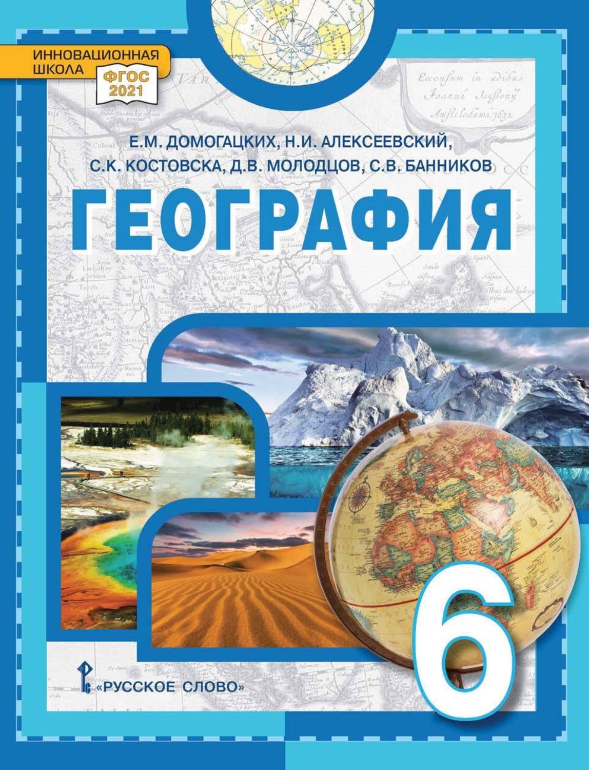 Обложка книги «География. 6 класс»