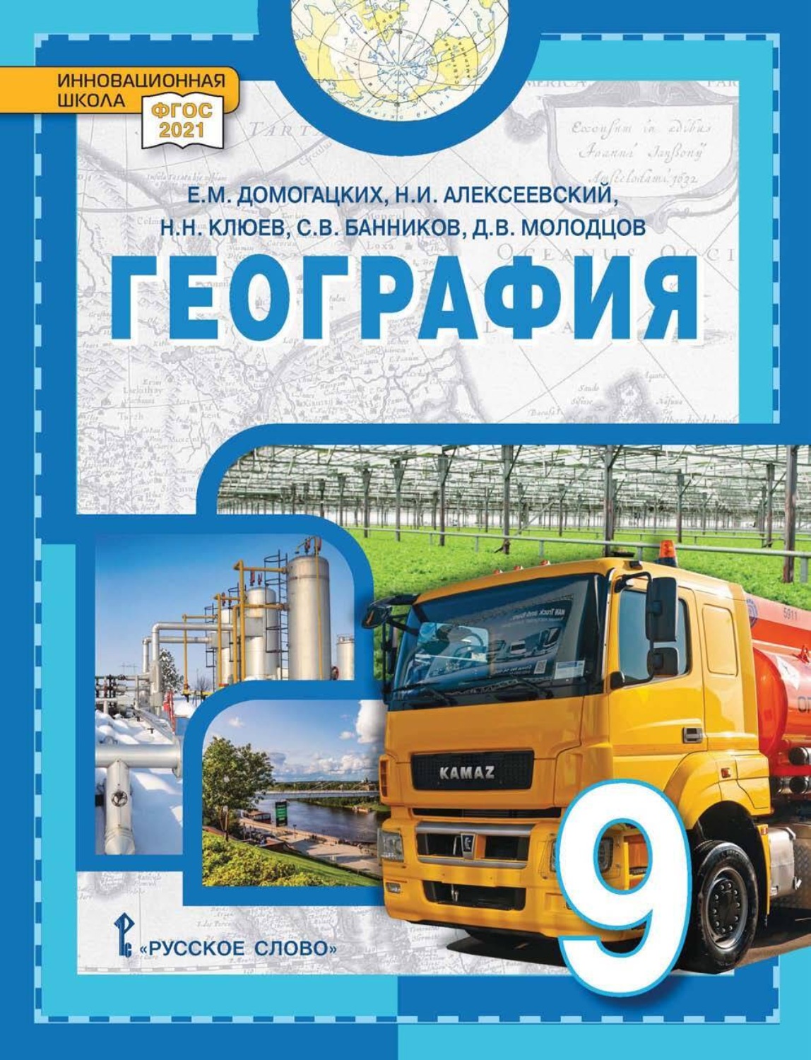 Обложка книги «География. 9 класс»