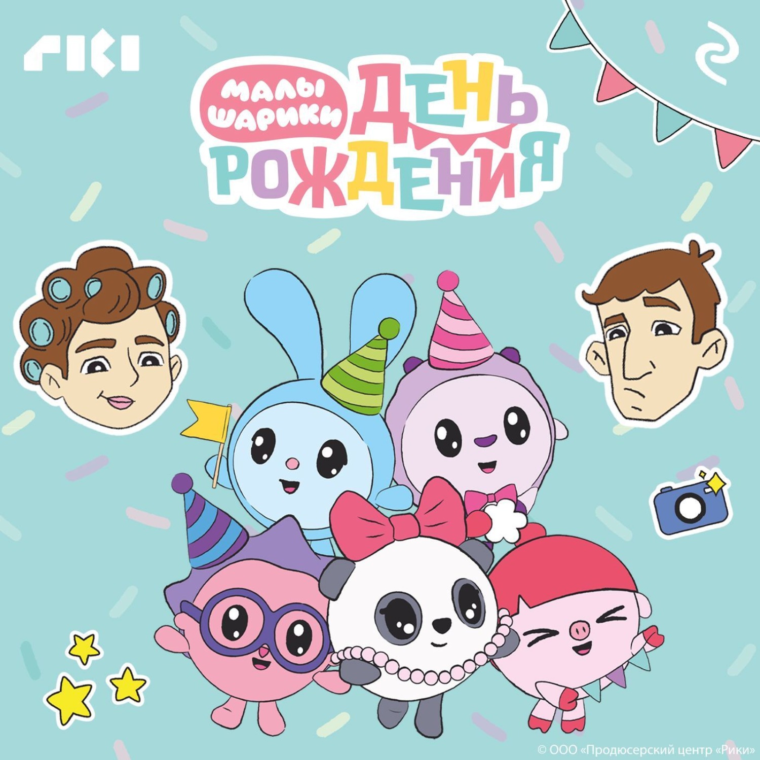 Обложка книги «Малышарики. День рождения»