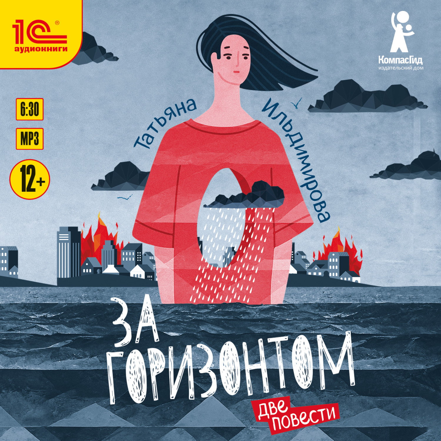 Обложка книги «За горизонтом»