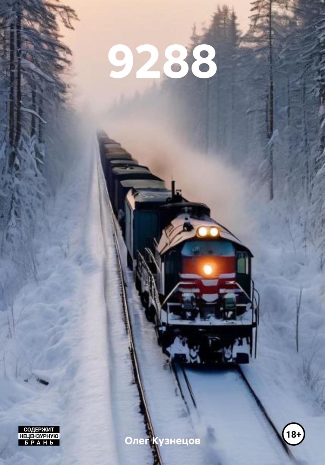 Обложка книги «9288»