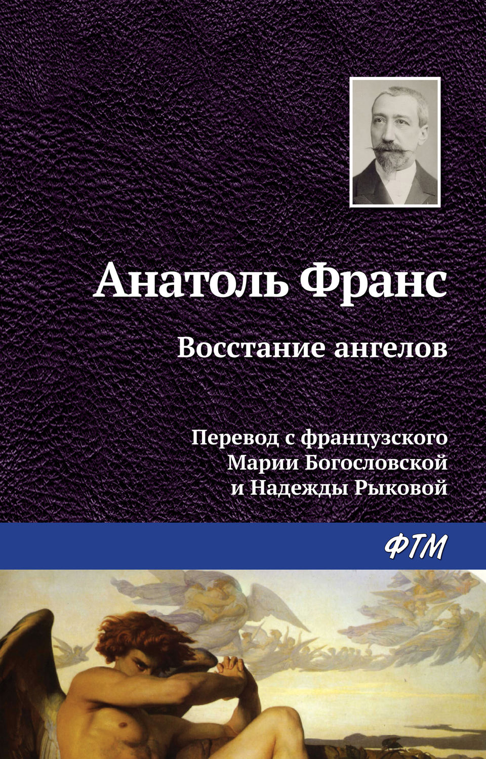 Обложка книги «Восстание ангелов»