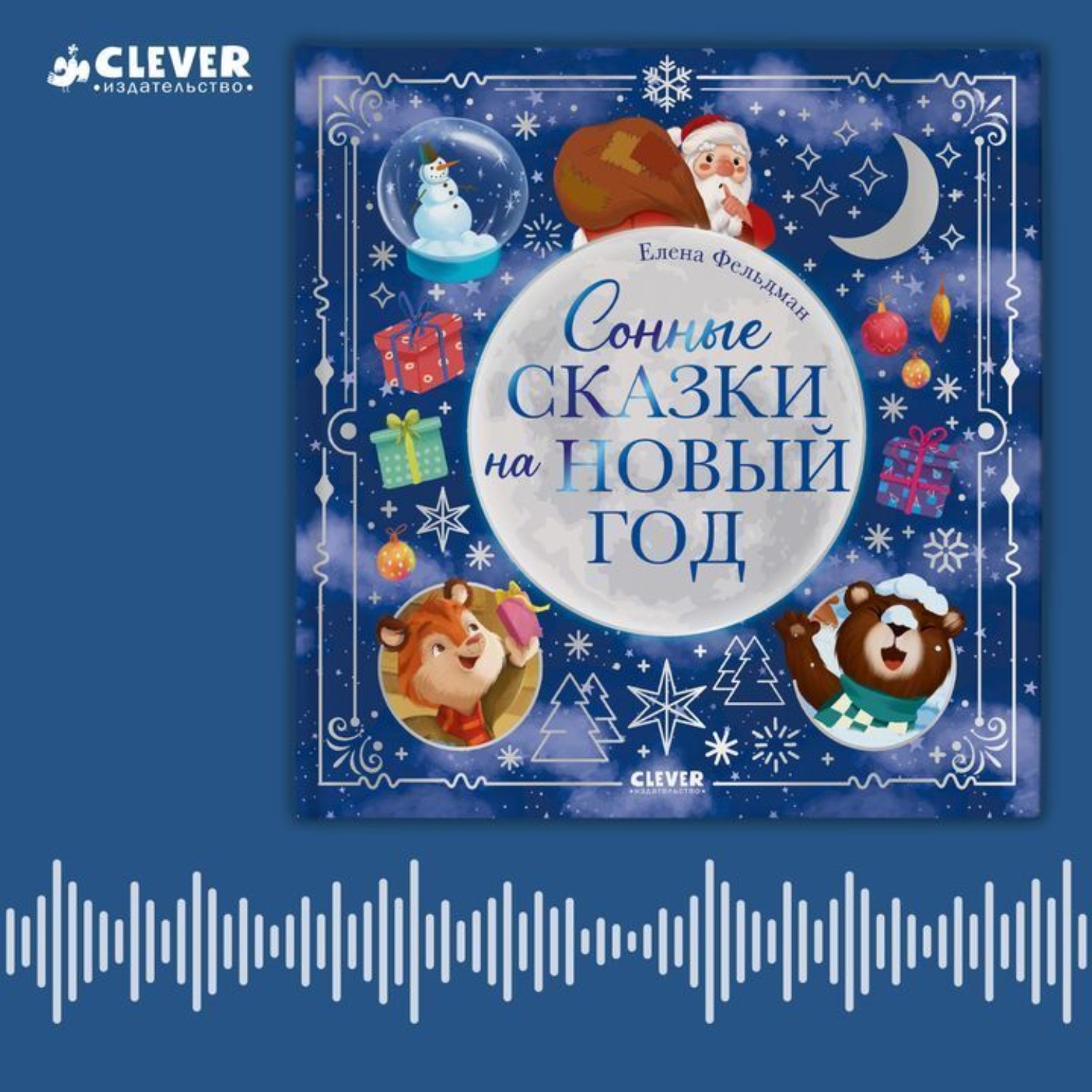 Обложка книги «Сонные сказки на Новый год»