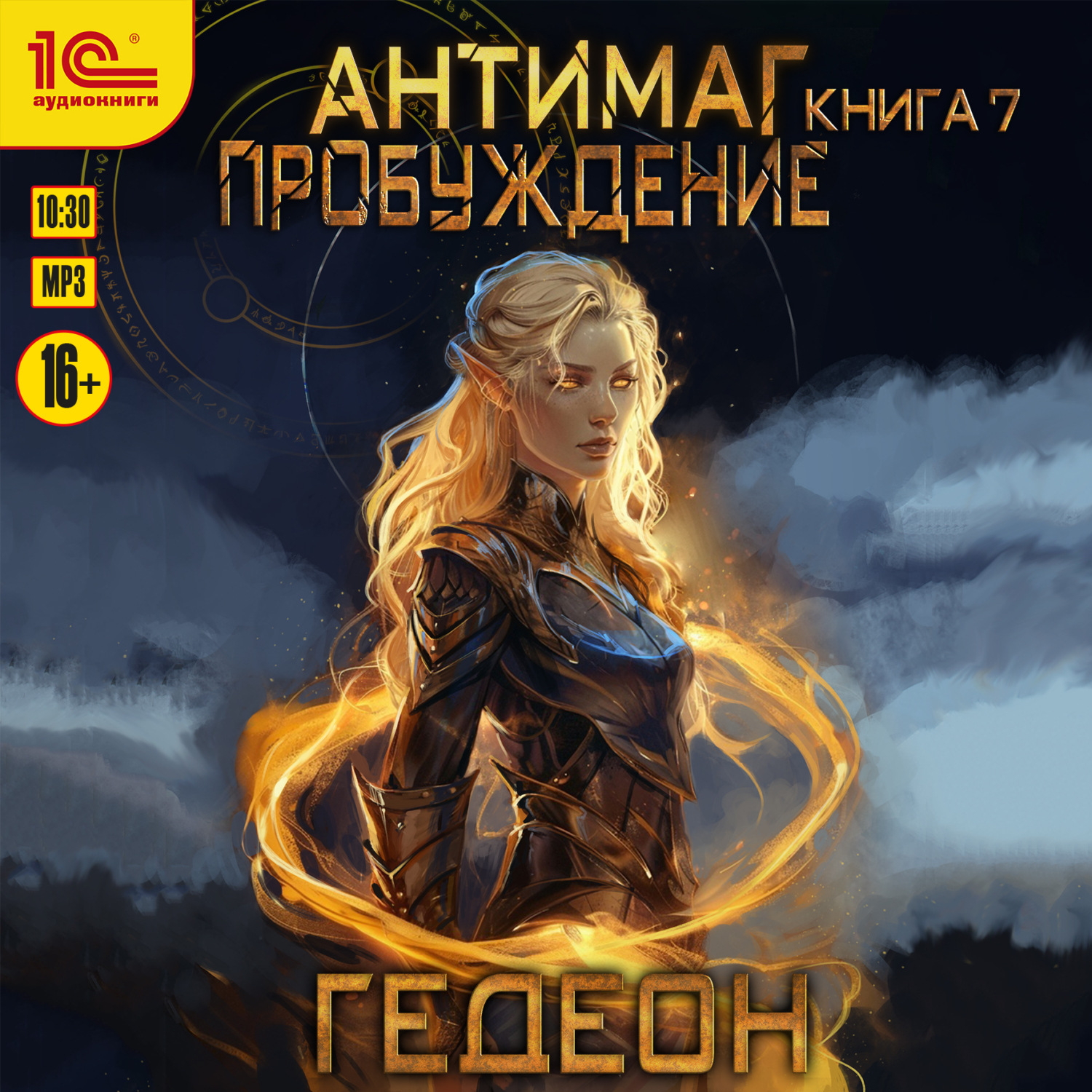 Обложка книги «Антимаг. Пробуждение»
